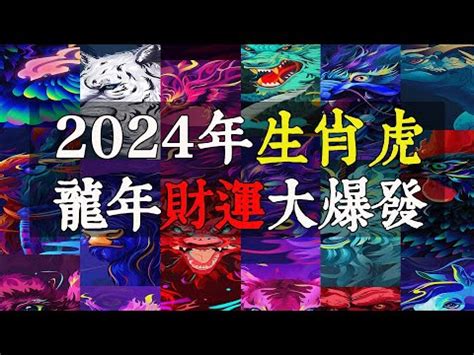 2023虎運勢